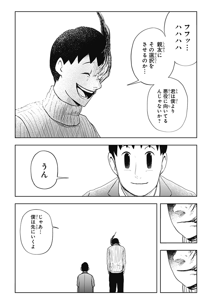 シバタリアン 第23話 - Page 16