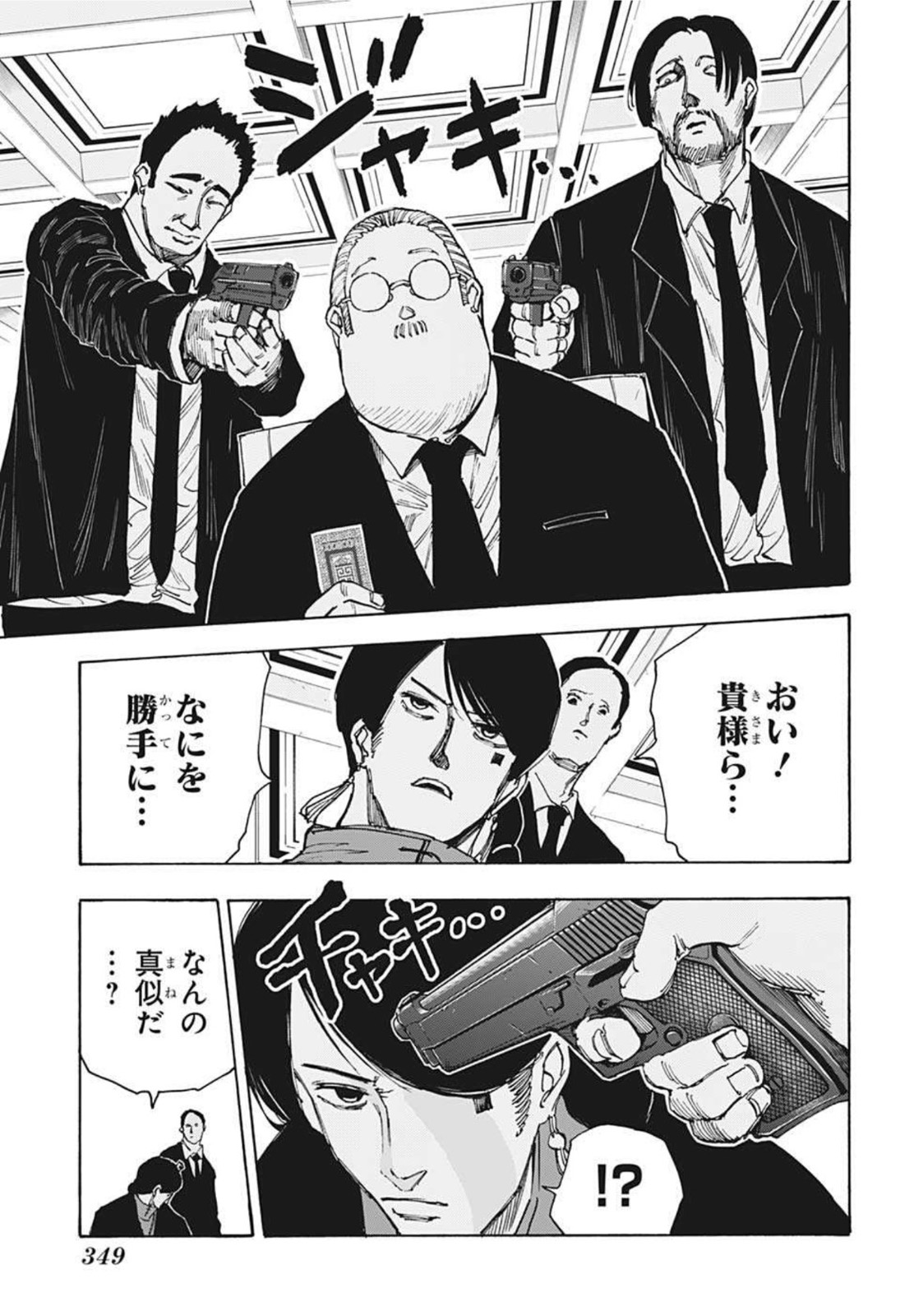 SAKAMOTO -サカモト- 第36話 - Page 11