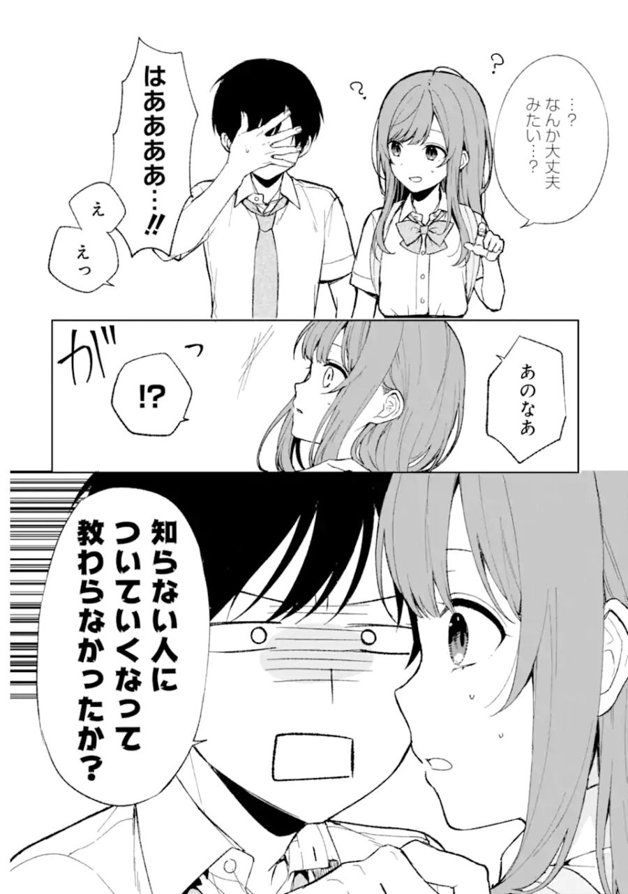 痴漢されそうになっているS級美少女を助けたら隣の席の幼馴染だった 第63話 - Page 4