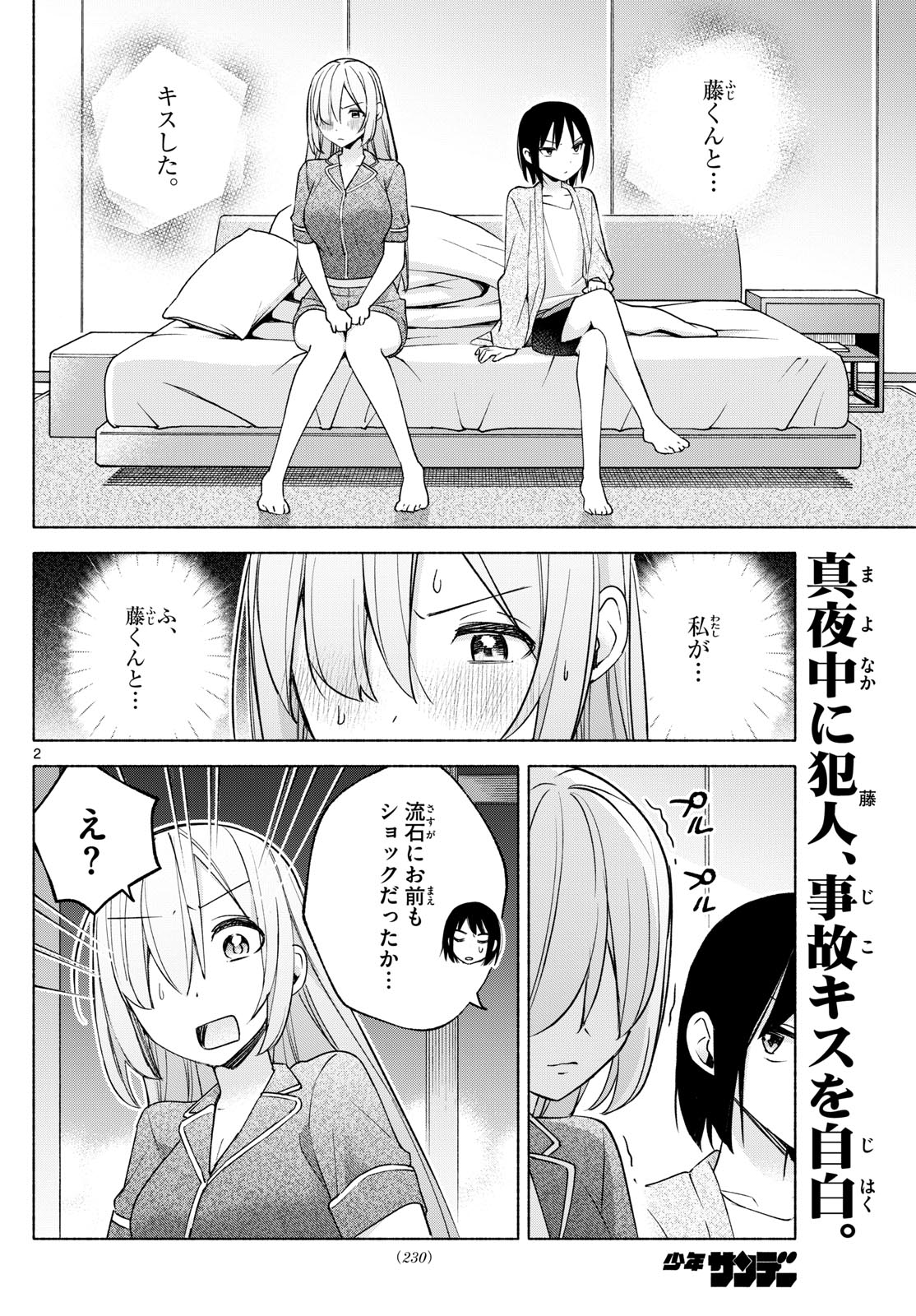 君と悪いことがしたい 第34話 - Page 2