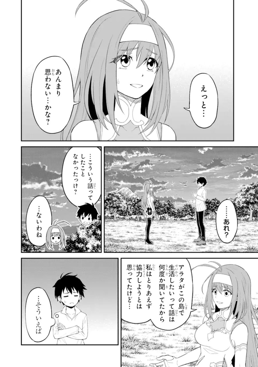 転生したら最強種たちが住まう島でした。この島でスローライフを楽しみます 第10.1話 - Page 10