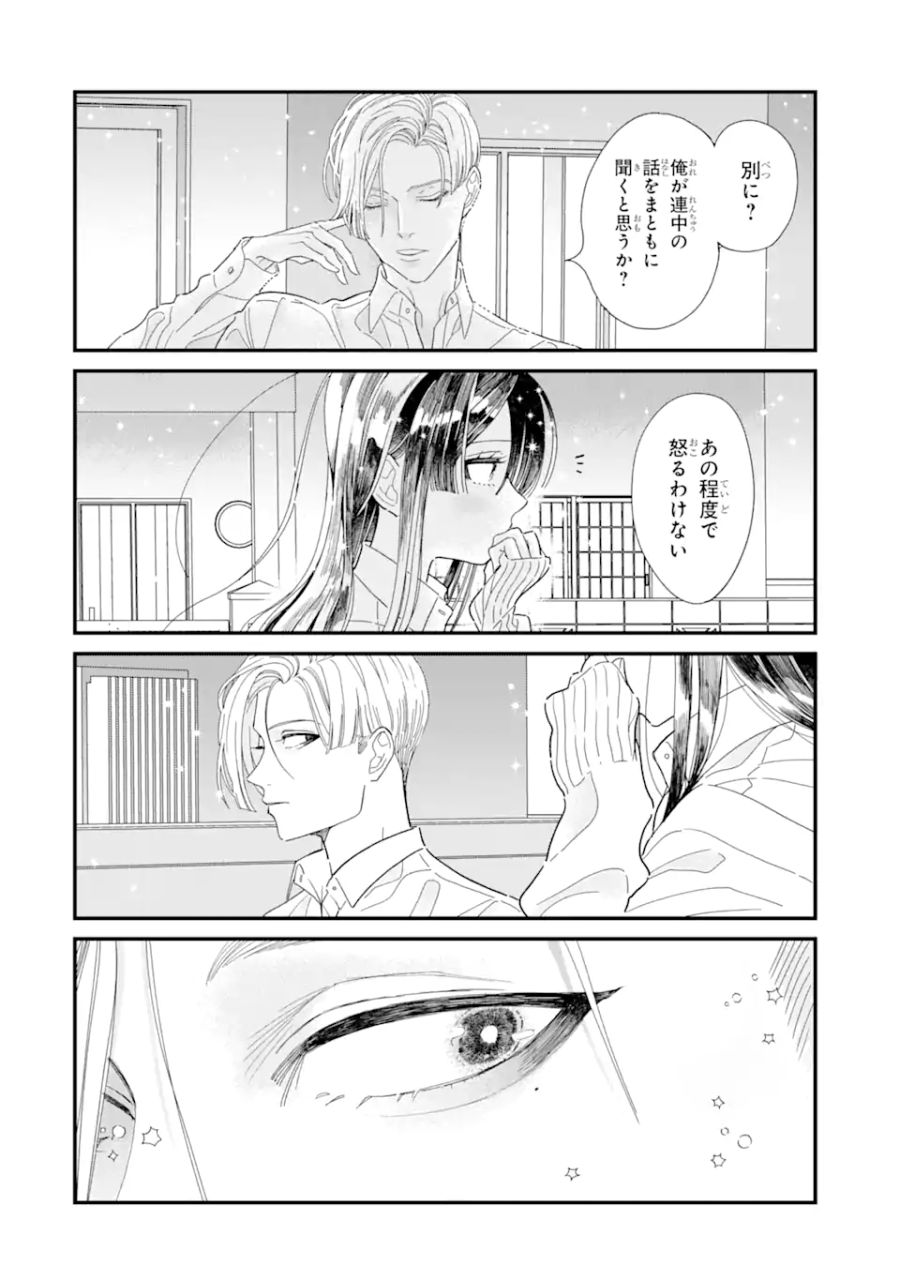 推し彼 志摩崎くん 第3.2話 - Page 7