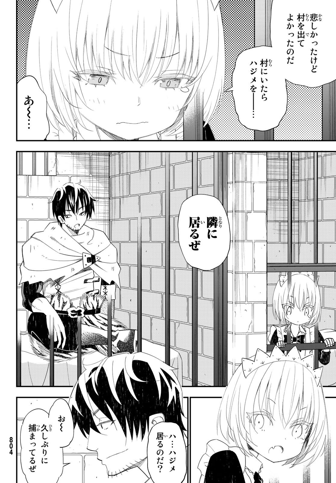 29歳独身中堅冒険者の日常 第44話 - Page 10