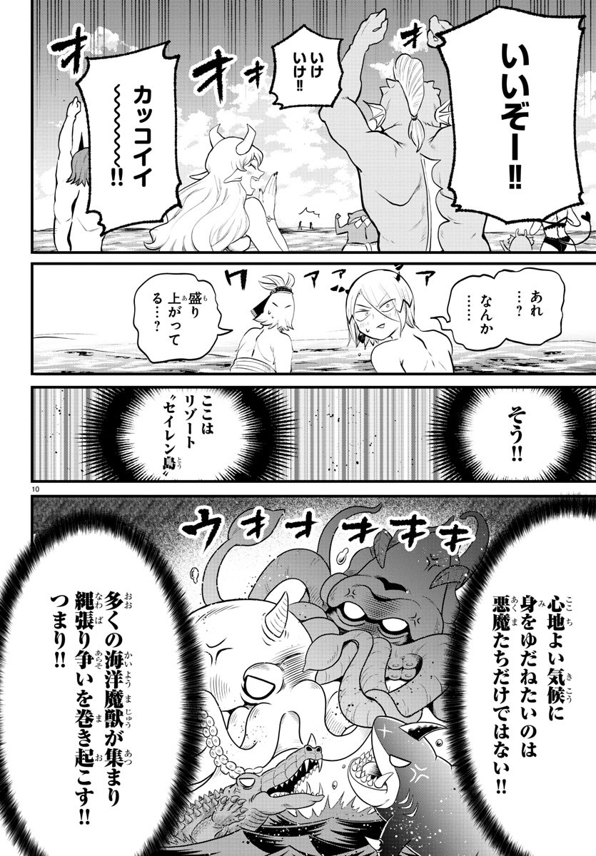 魔入りました！入間くん 第322話 - Page 10