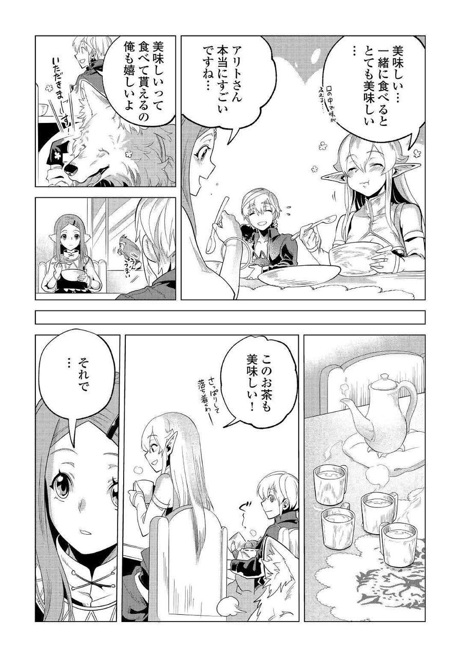 もふもふと異世界でスローライフを目指します！ 第23話 - Page 38