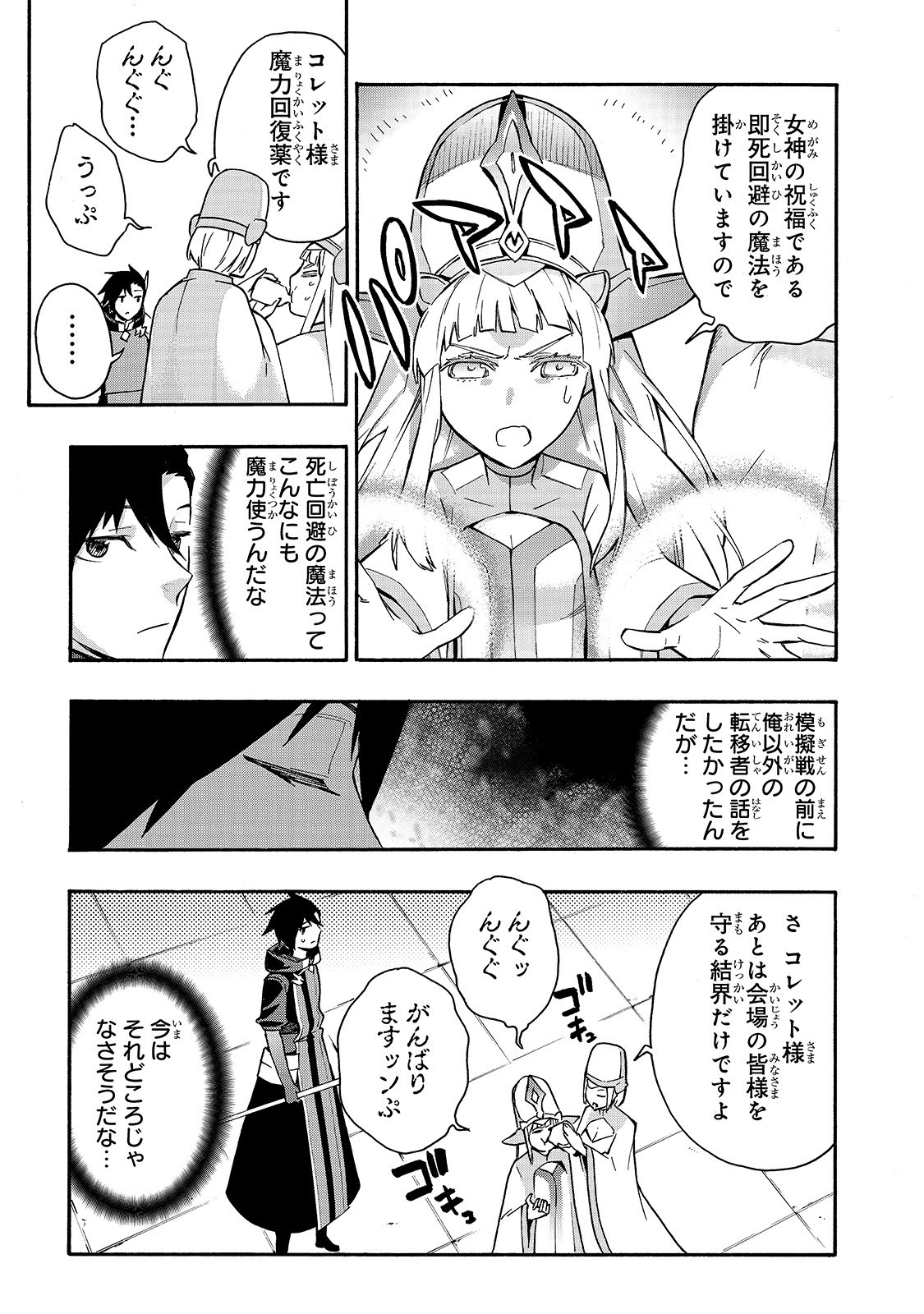 黒の召喚士 第44話 - Page 3