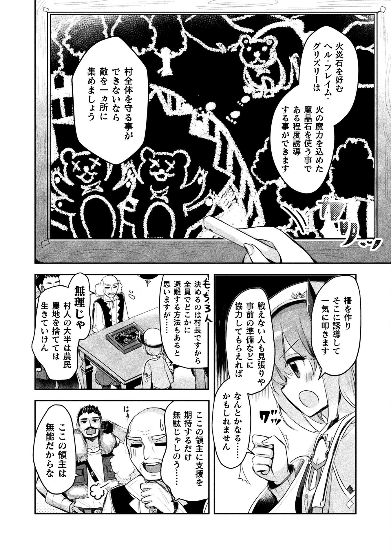 新米錬金術師の店舗経営 第12話 - Page 6