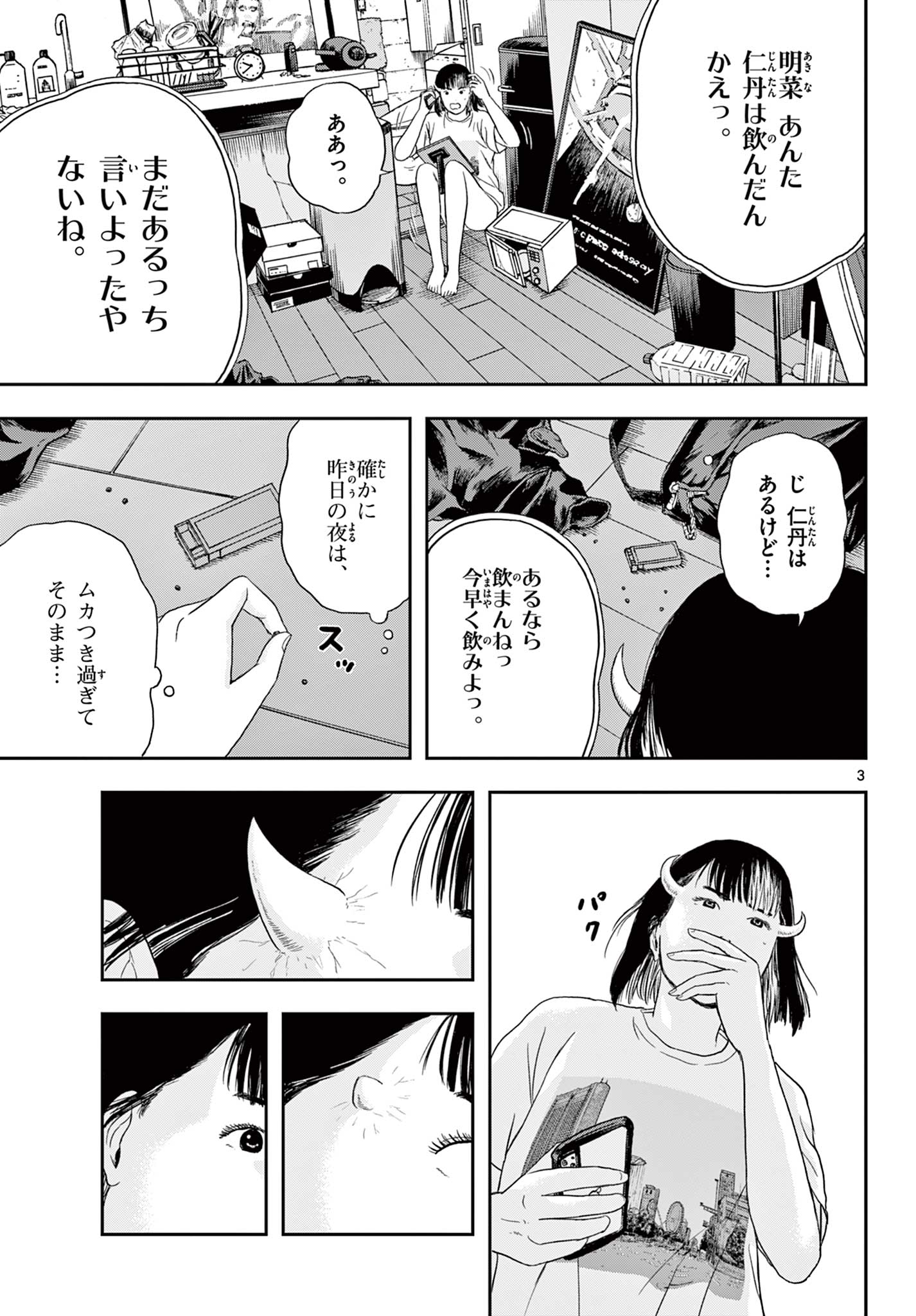 アキナちゃん神がかる 第2話 - Page 3