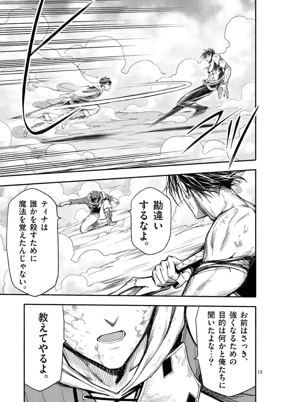 死に戻り、全てを救うために最強へと至る＠comic 第17話 - Page 13