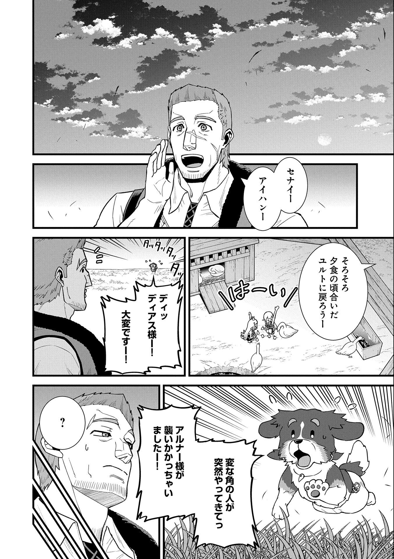 領民0人スタートの辺境領主様 第28話 - Page 2