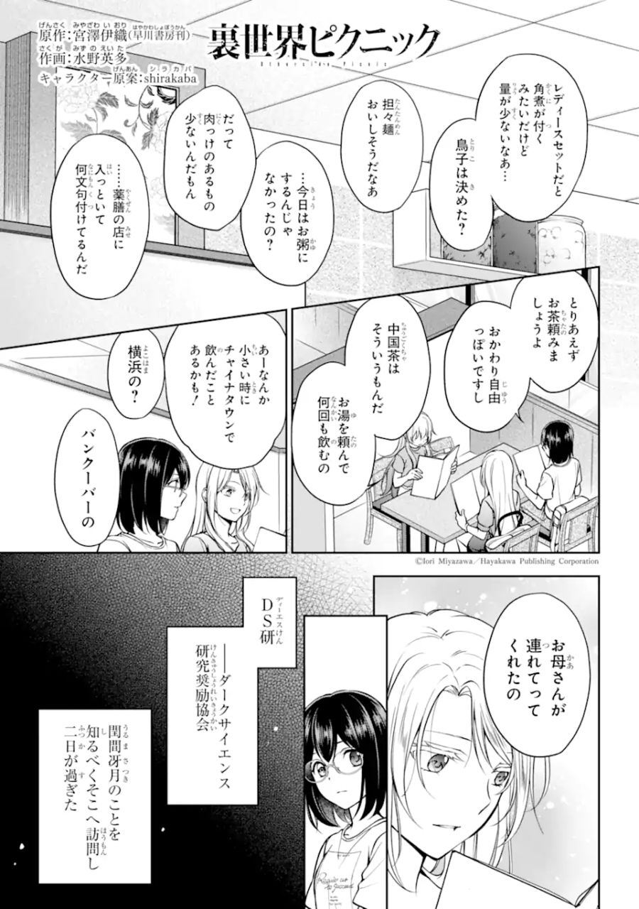 裏世界ピクニック 第48.1話 - Page 1