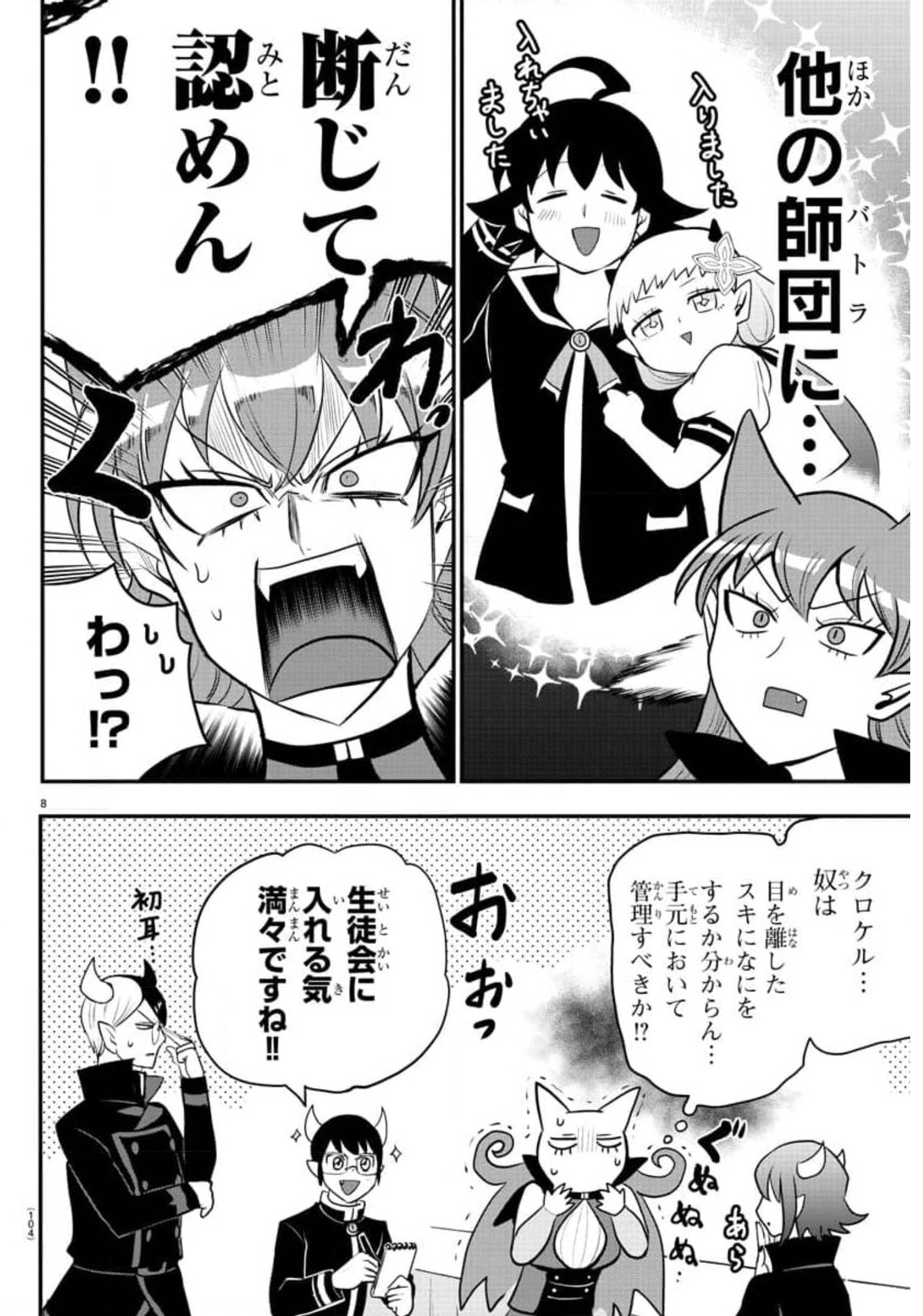 魔入りました！入間くん 第225話 - Page 8