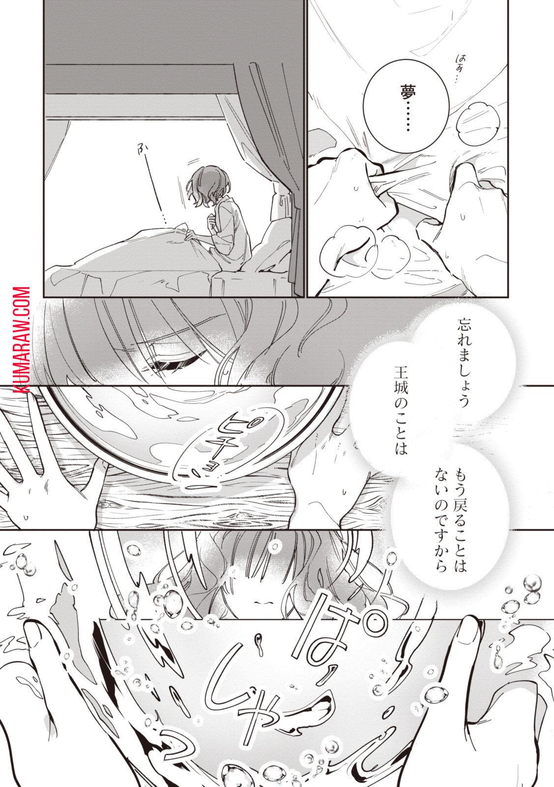 ウィッチ・ハンド・クラフト～追放された王女ですが雑貨屋さん始めました～ 第4.1話 - Page 4