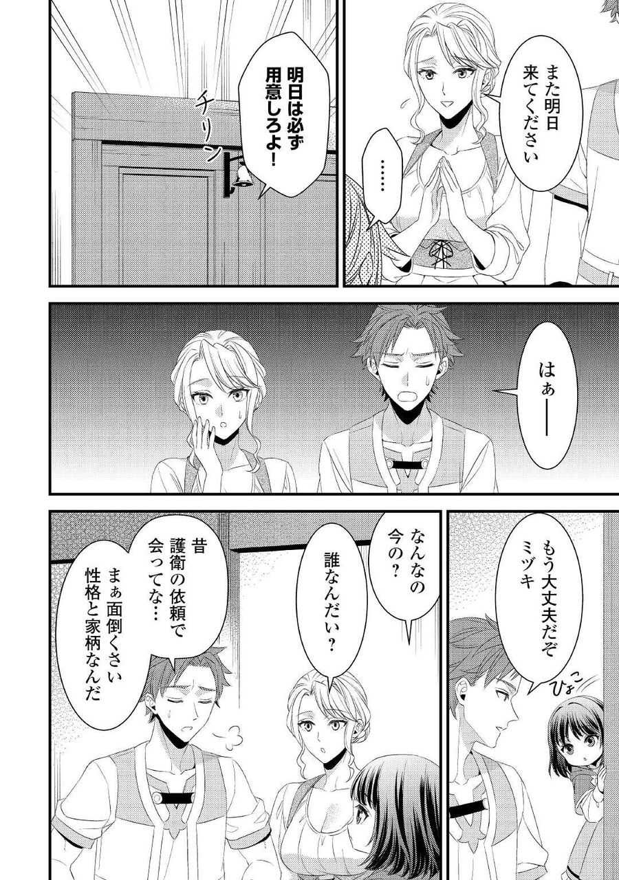 ほっといて下さい　―従魔とチートライフ楽しみたい！― 第15話 - Page 22