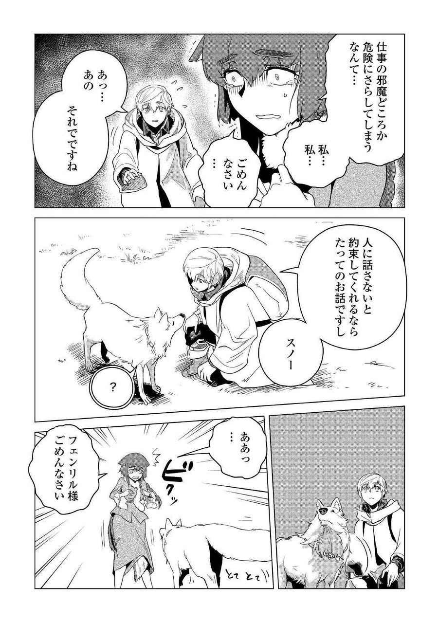 もふもふと異世界でスローライフを目指します！ 第7話 - Page 15