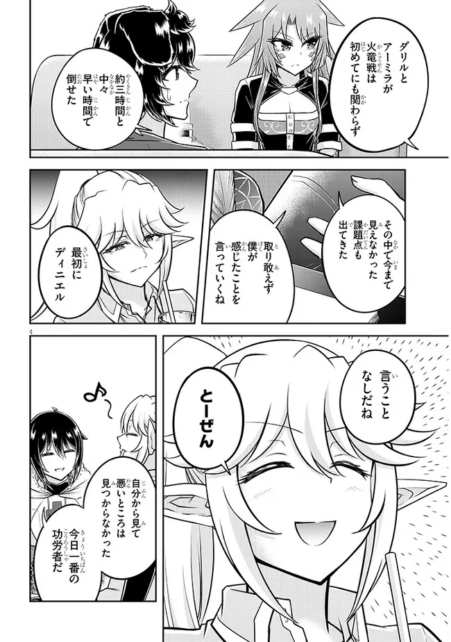 ライブダンジョン！(Comic) 第58話 - Page 4