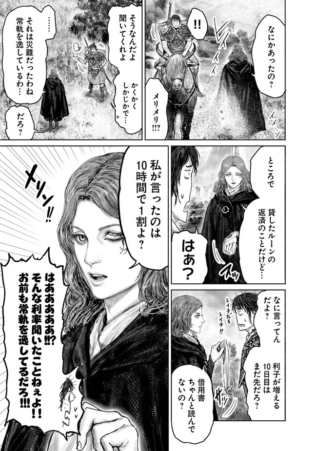 Elden Ring Ougonju e no Michi / ELDEN RING 黄金樹への道 第33話 - Page 23