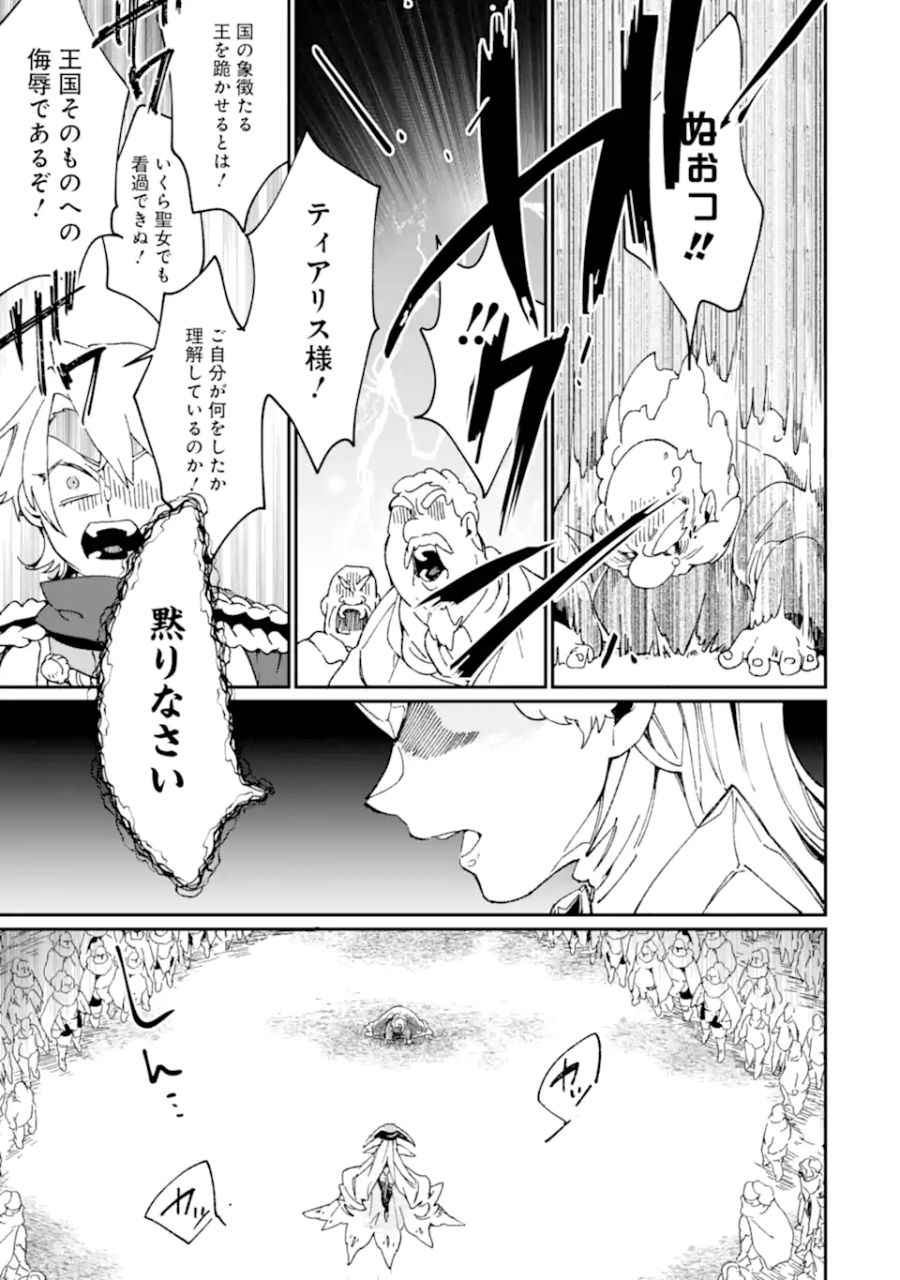 最強勇者はお払い箱→魔王になったらずっと俺の無双ターン 第40.2話 - Page 16