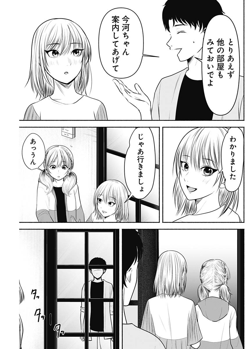 ハッピーマリオネット 第7話 - Page 11