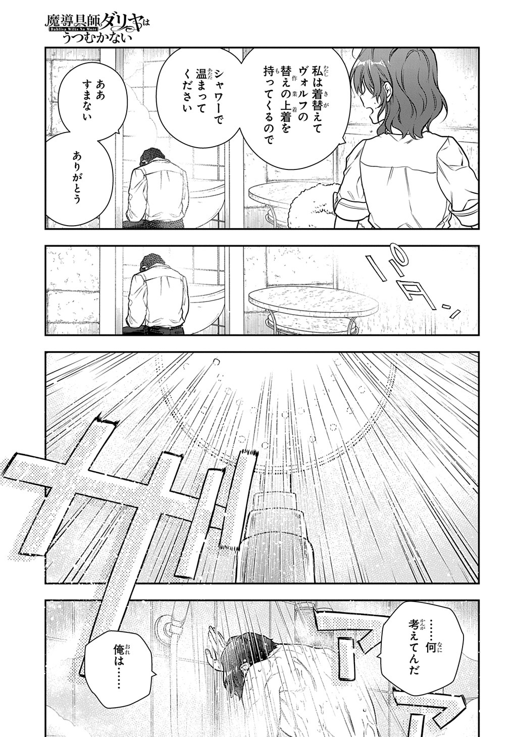 魔導具師ダリヤはうつむかない ～Dahliya Wilts No More～ 第32.1話 - Page 18