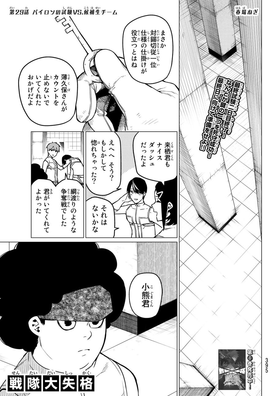 戦隊大失格 第29話 - Page 1