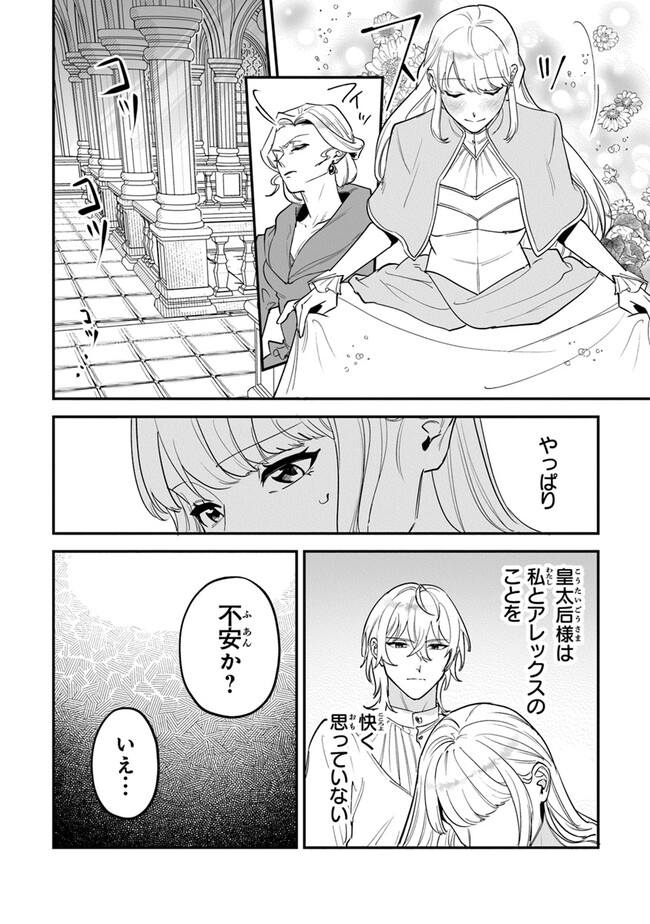 ロイヤル・シンデレラ・ママ 天涯孤独の没落令嬢は冷徹皇帝に溺愛される 第17話 - Page 10