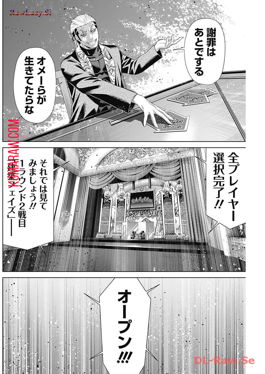 ジャンケットバンク 第137話 - Page 8