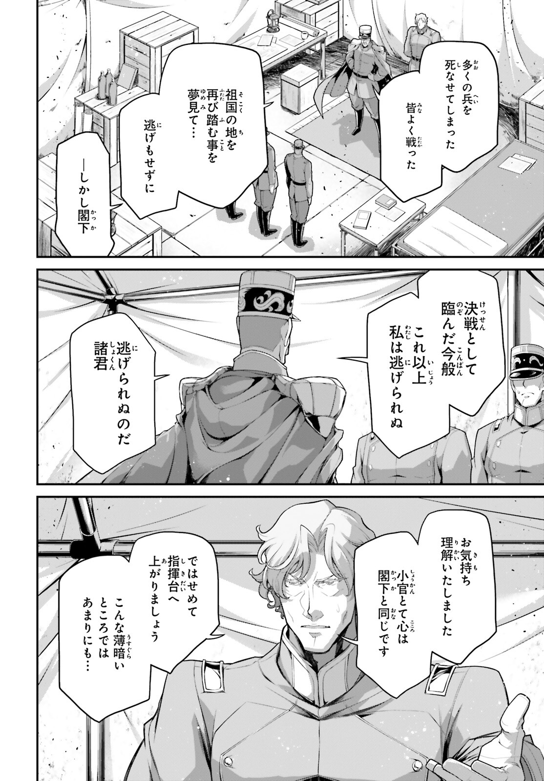 幼女戦記 第73話 - Page 34