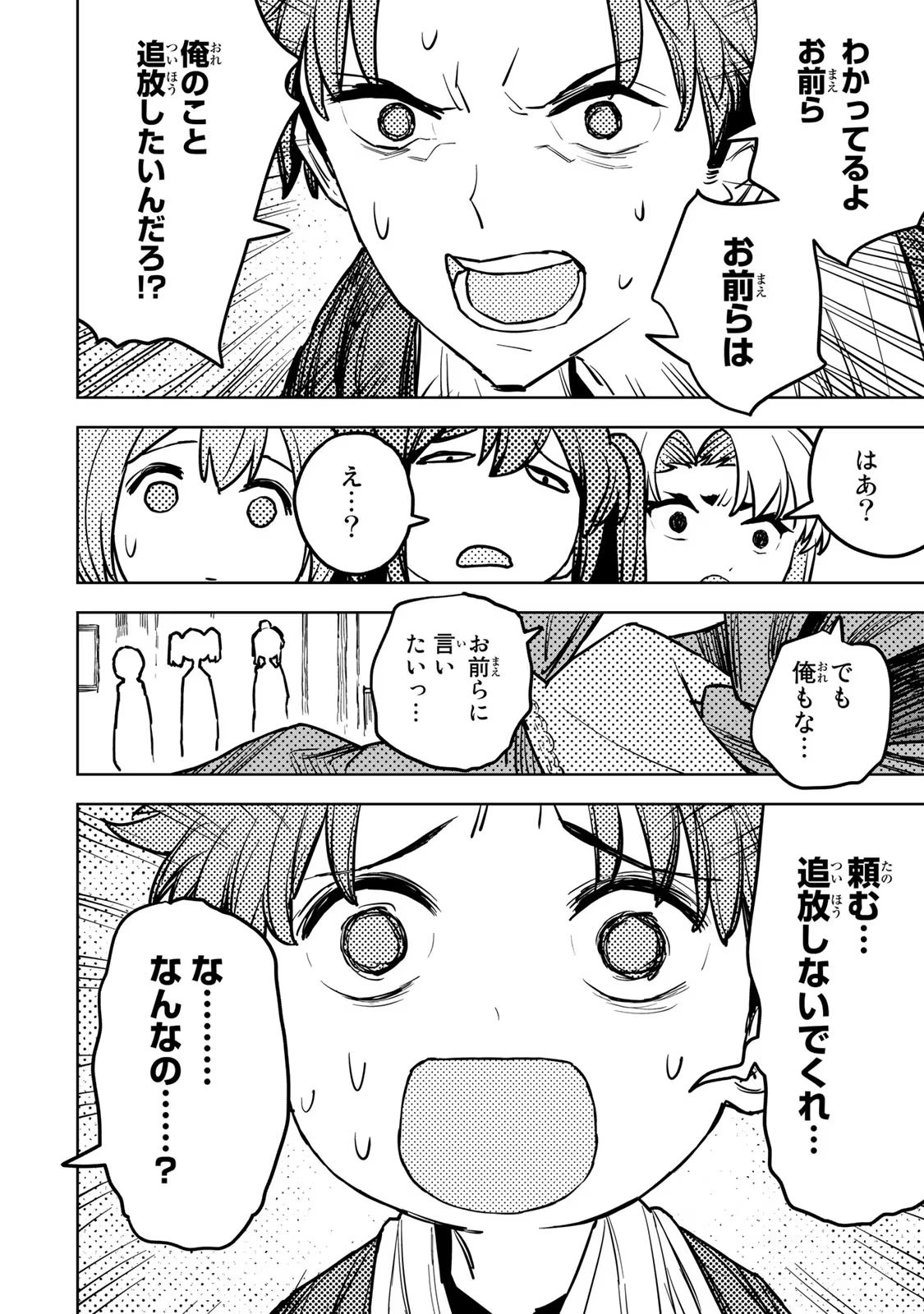 追放されたチート付与魔術師は気ままなセカンドライフを謳歌する 第17話 - Page 42