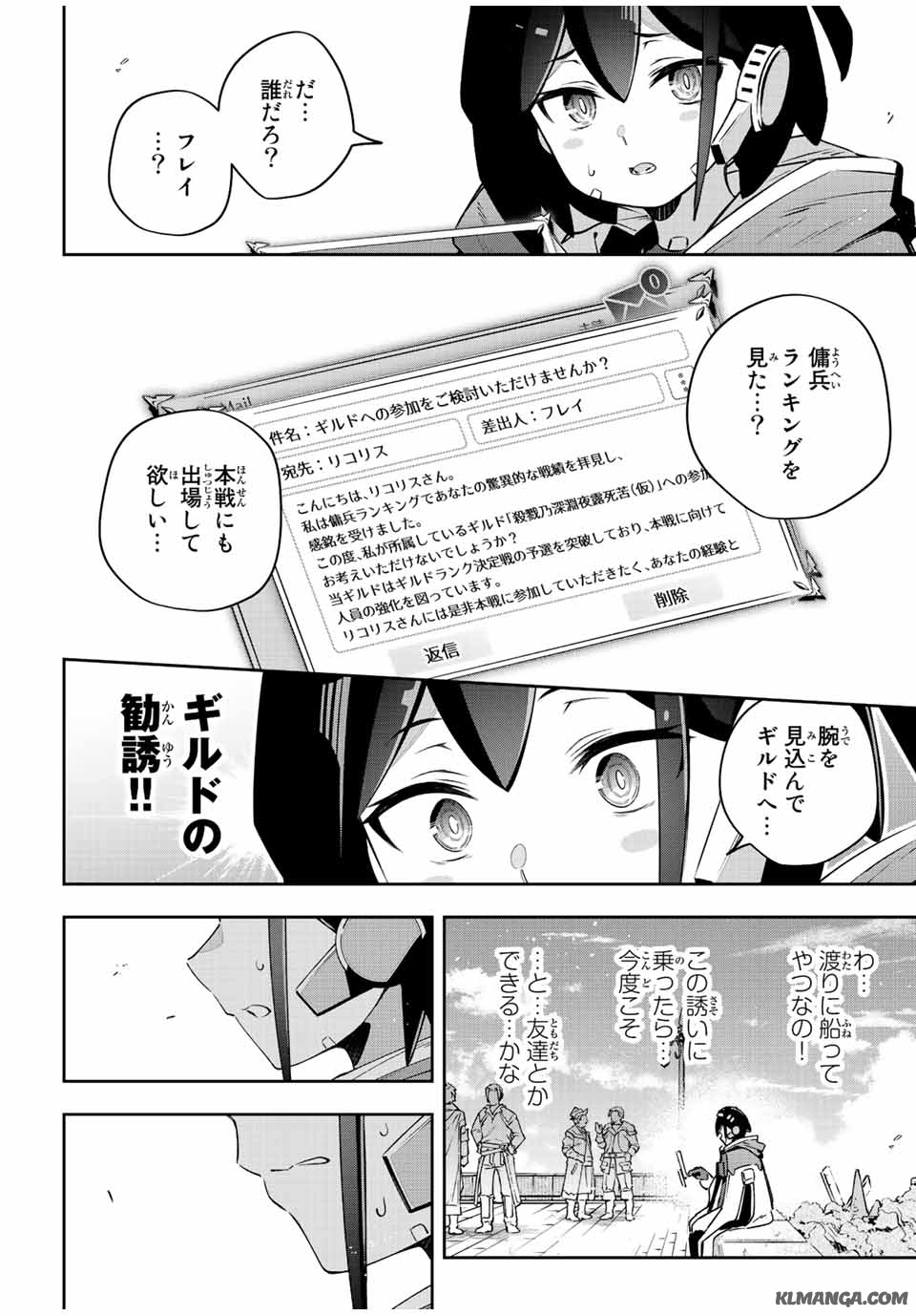 Destiny Unchain Online 〜吸血鬼少女となって、やがて『赤の魔王』と呼ばれるようになりました〜 第42話 - Page 18