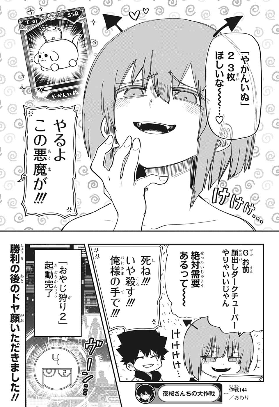 夜桜さんちの大作戦 第144話 - Page 19