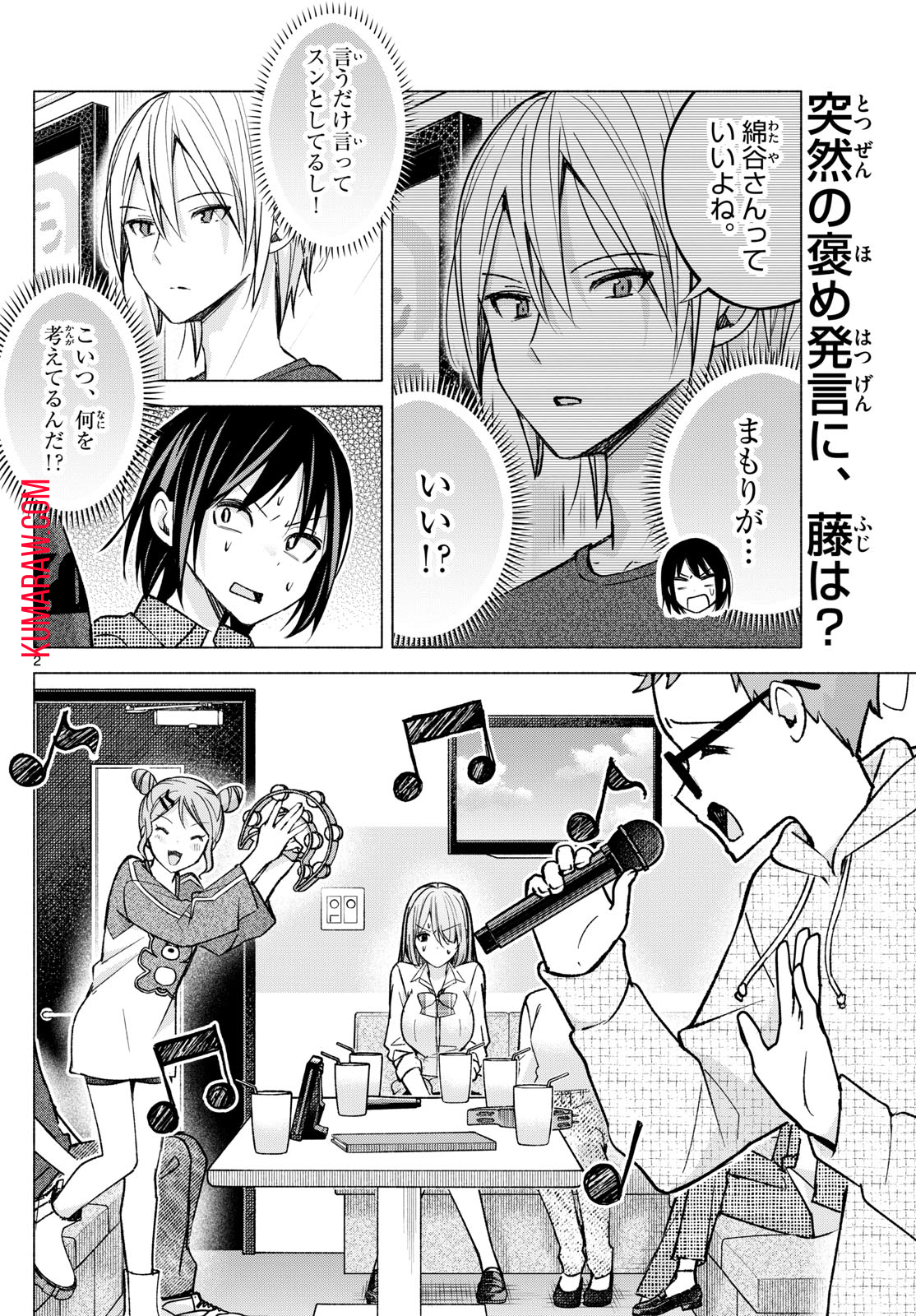 君と悪いことがしたい 第54話 - Page 2