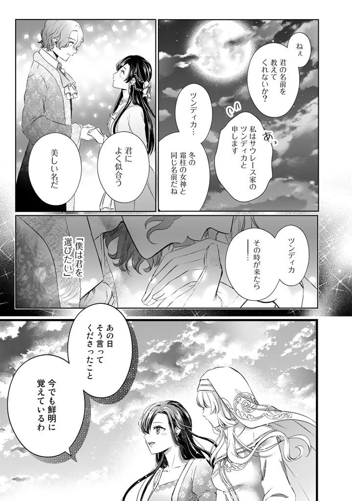 婚約破棄だ、発情聖女。 第9話 - Page 12