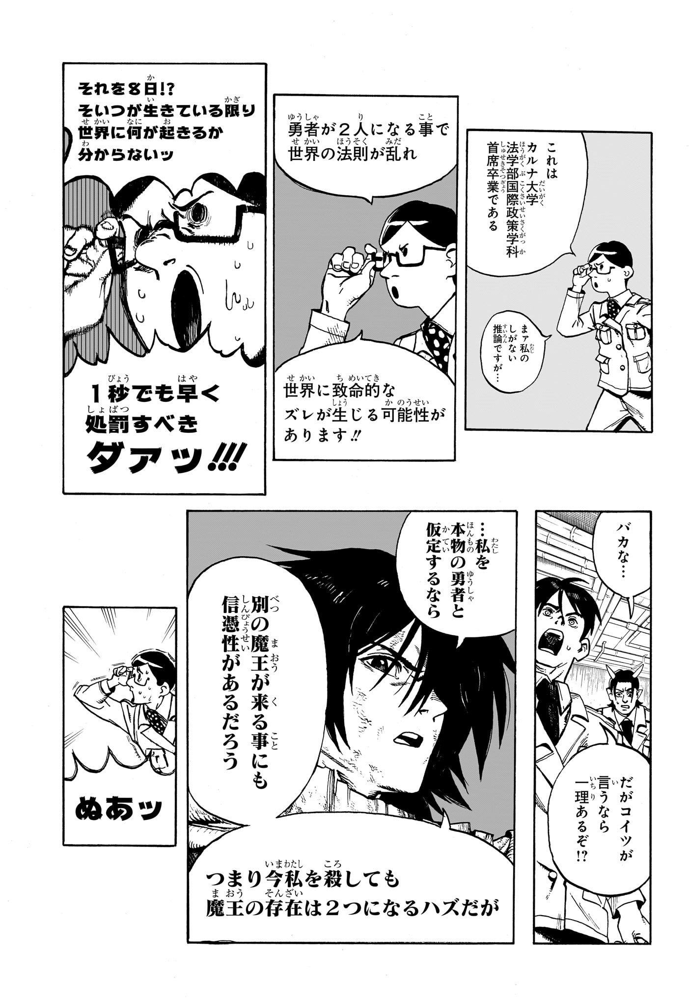 魔々勇々 第1話 - Page 16