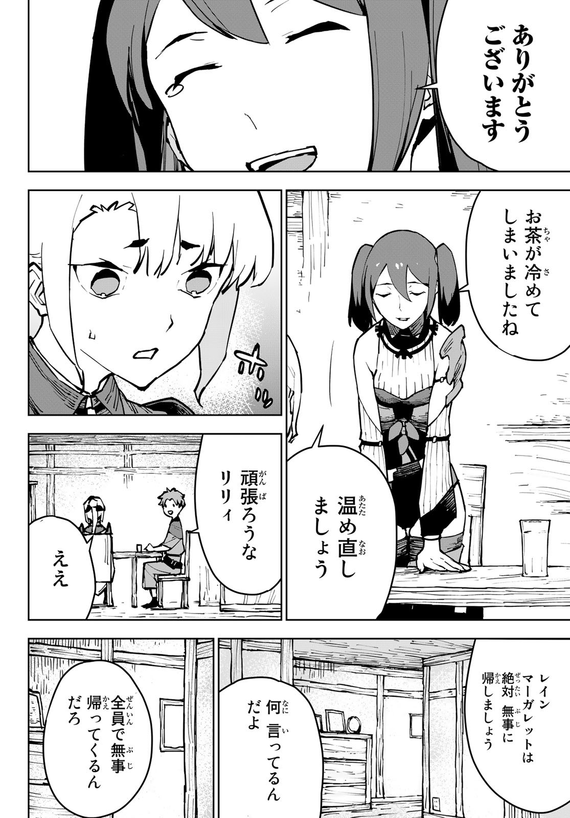 追放されたチート付与魔術師は気ままなセカンドライフを謳歌する 第4話 - Page 33