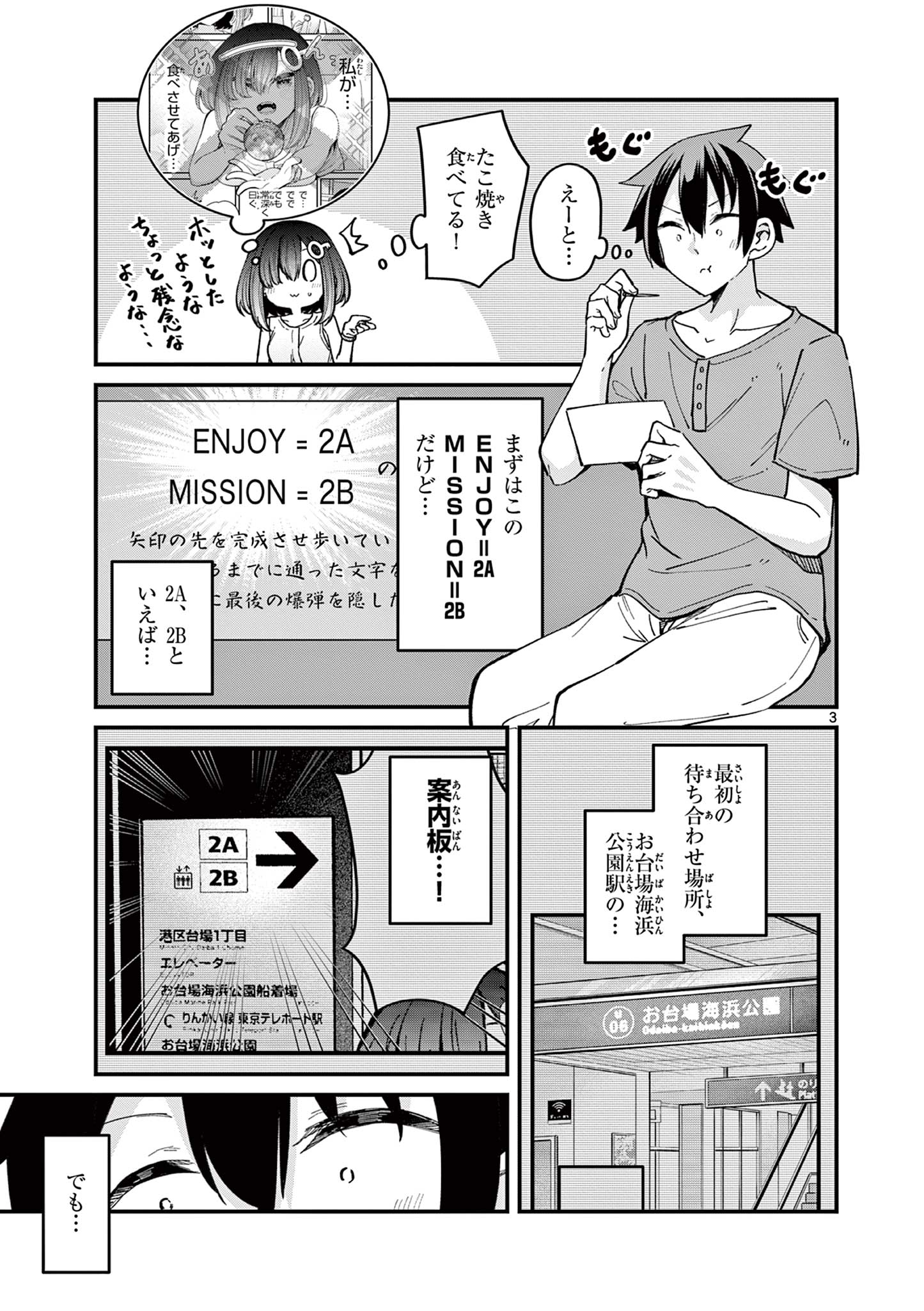 私と脱出しませんか？ 第29話 - Page 3