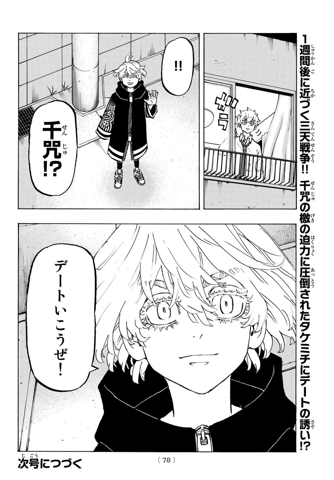 東京卍リベンジャーズ 第218話 - Page 20