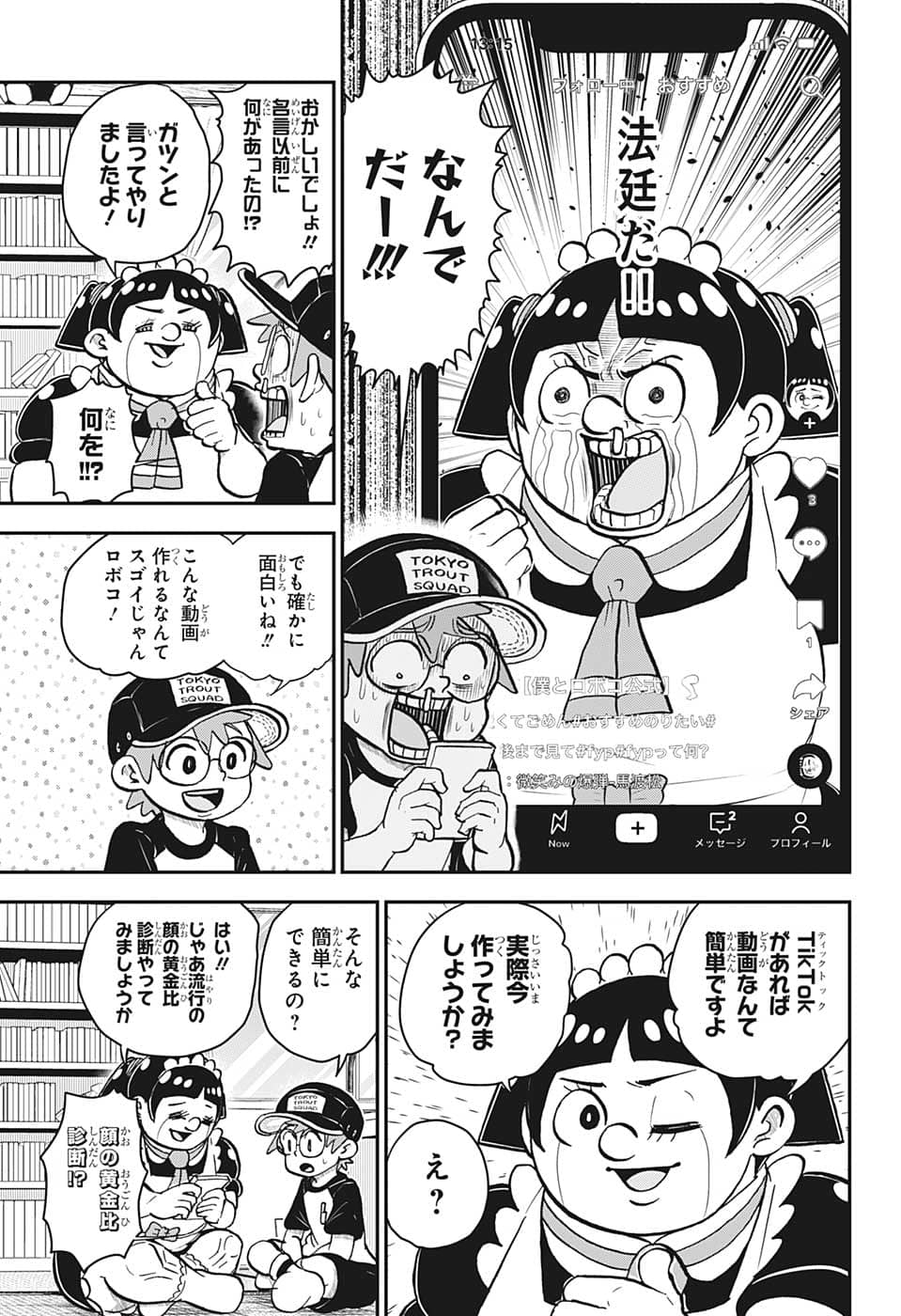 僕とロボコ 第113話 - Page 14