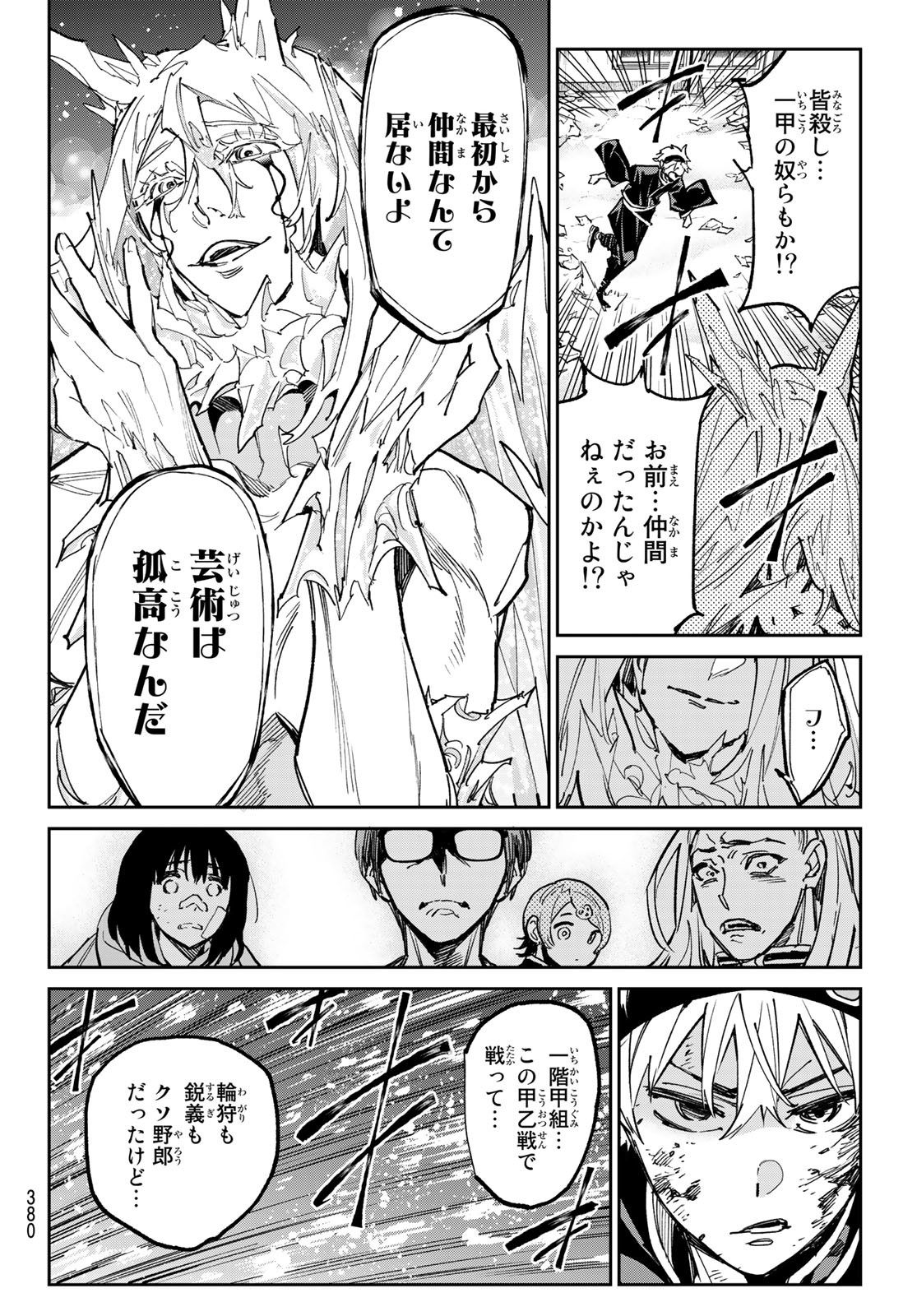 デッドアカウント 第23話 - Page 16