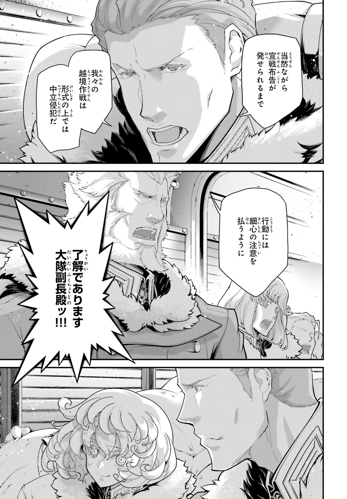 幼女戦記 第77話 - Page 3