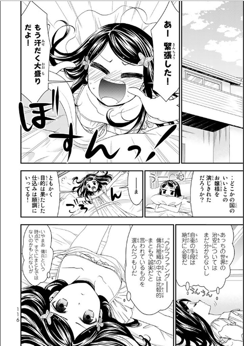 老後に備えて異世界で８万枚の金貨を貯めます 第5話 - Page 10