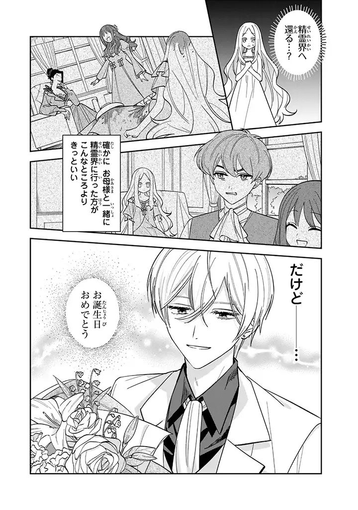 自由気ままな精霊姫 第1.5話 - Page 1