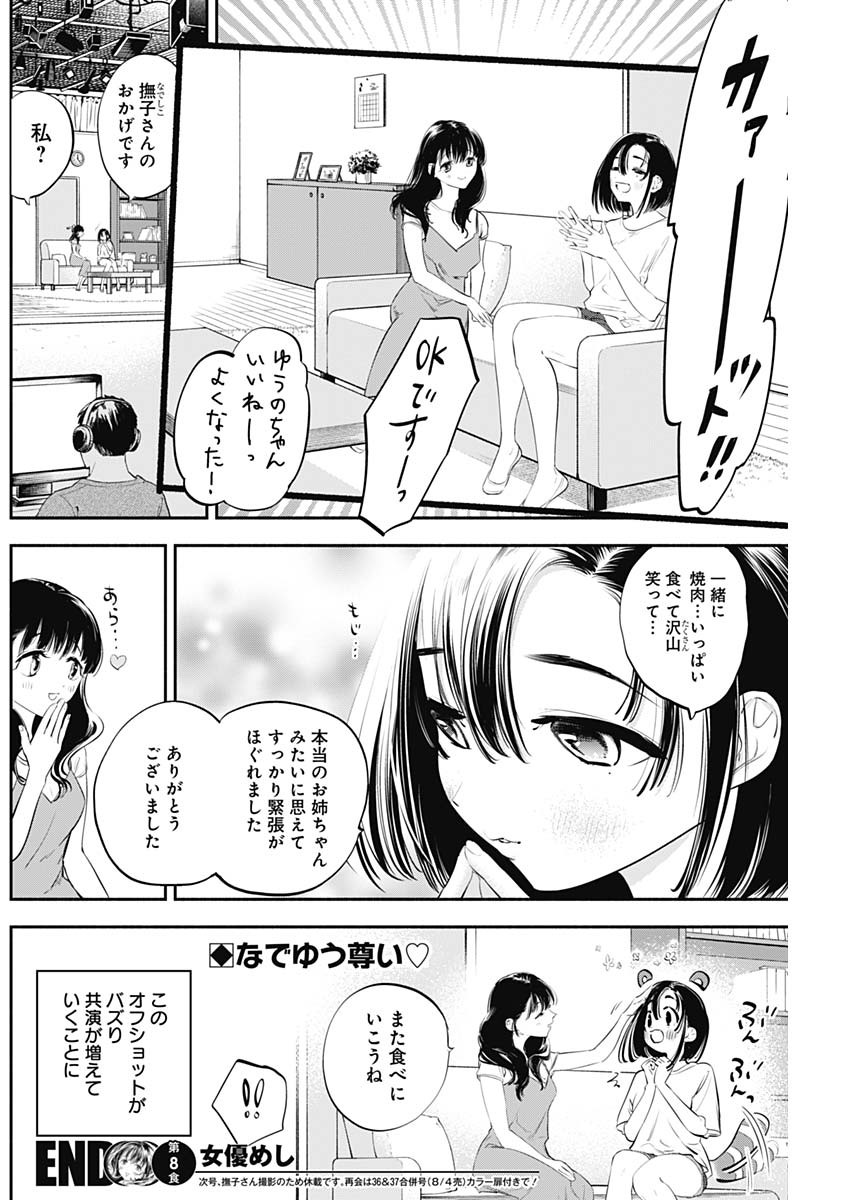 女優めし 第8話 - Page 18