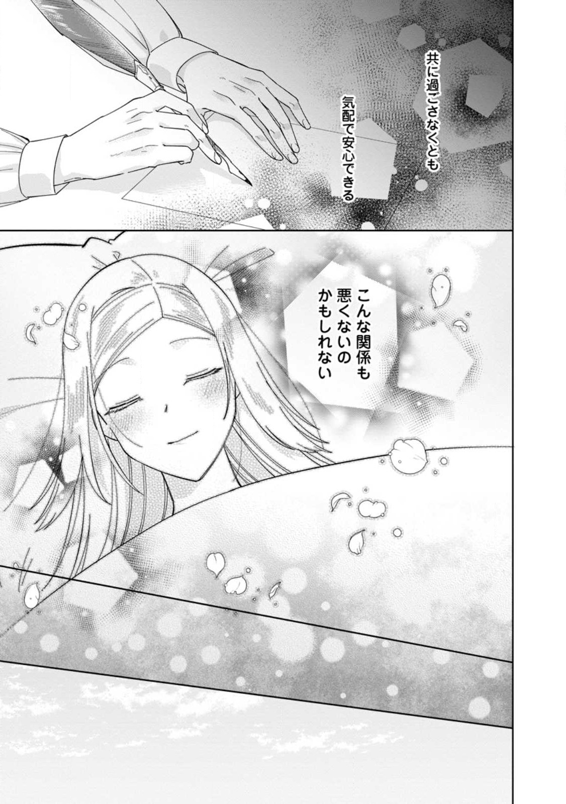 ポジティブ令嬢フローラの幸せな契約結婚 第3.1話 - Page 3