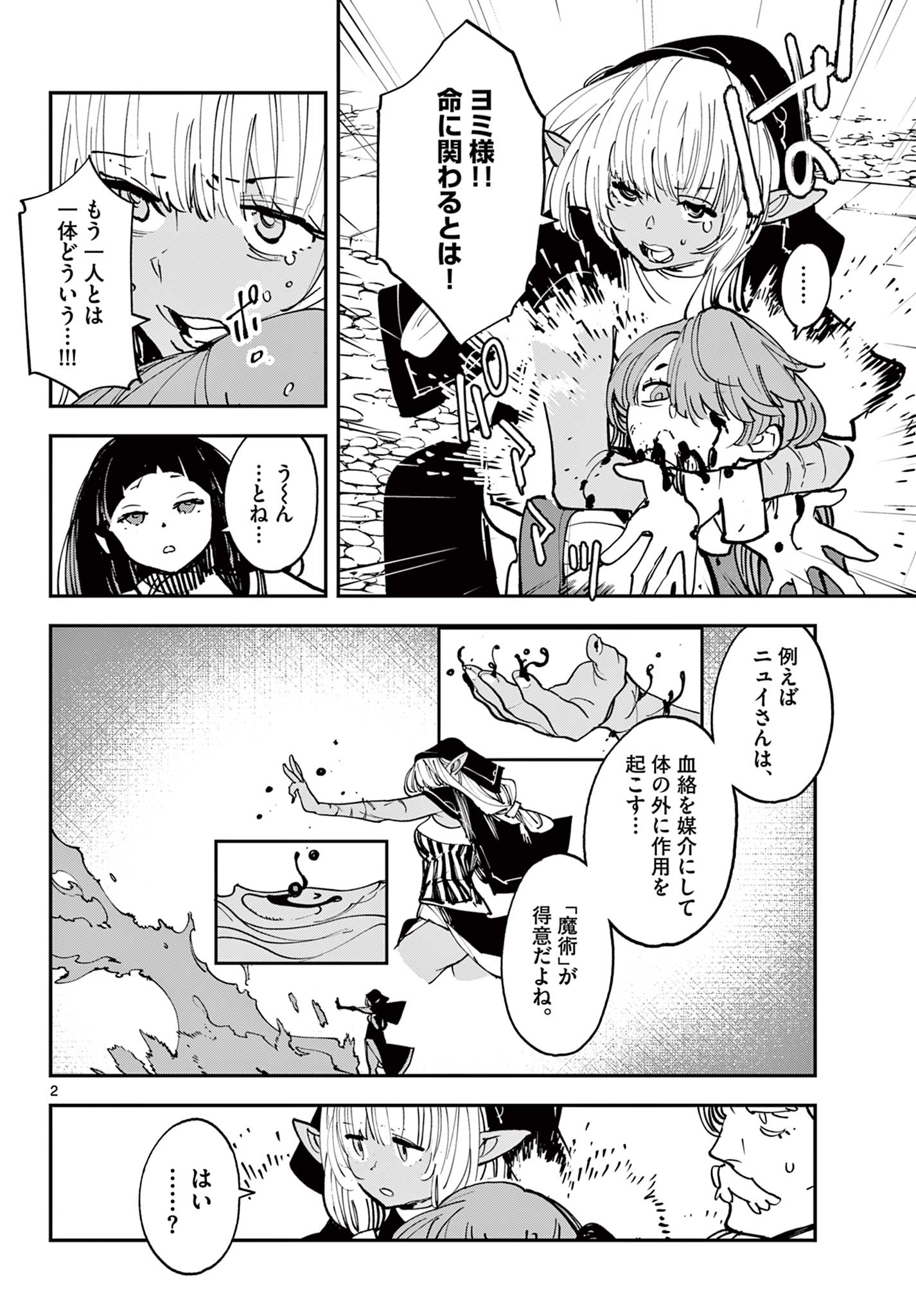 任侠転生 －異世界のヤクザ姫－ 第48.1話 - Page 2