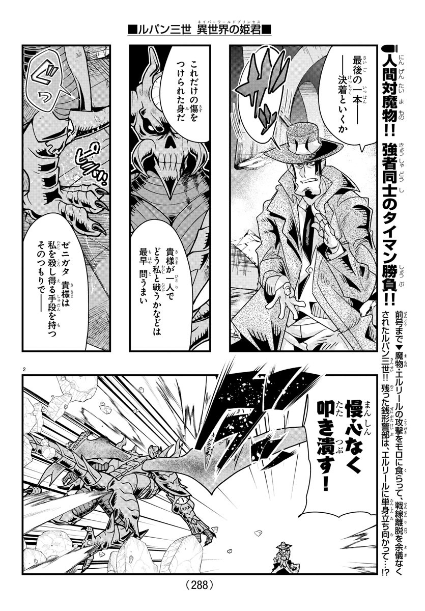 ルパン三世 異世界の姫君 ネイバーワールドプリンセス 第67話 - Page 2