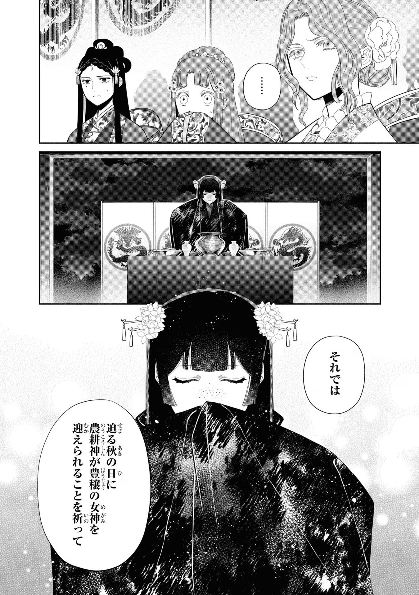 ふつつかな悪女ではございますが ～雛宮蝶鼠とりかえ伝～ 第22話 - Page 18