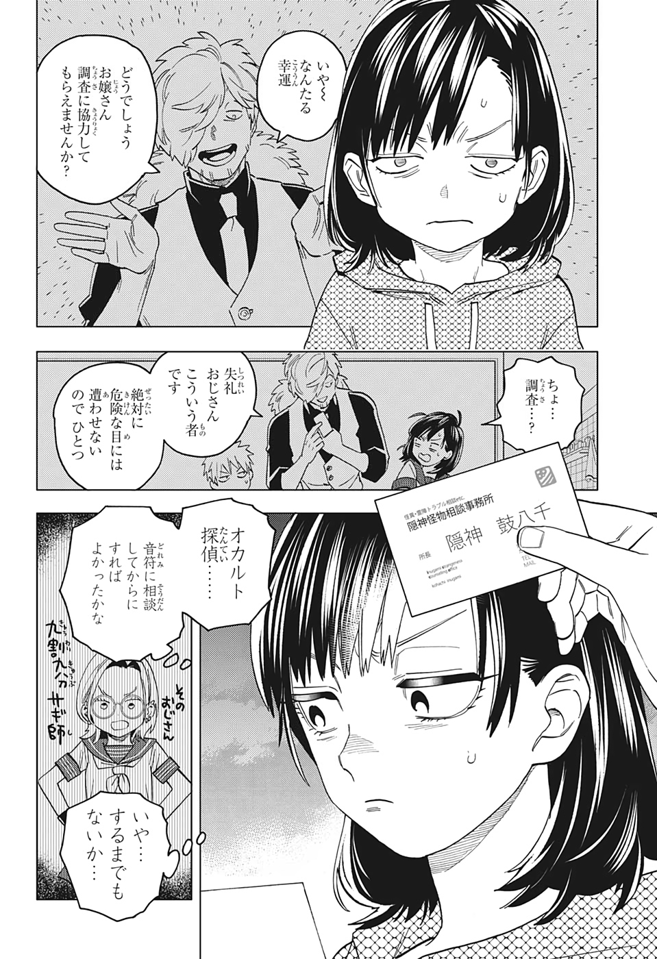 けものじへん 第50.5話 - Page 15