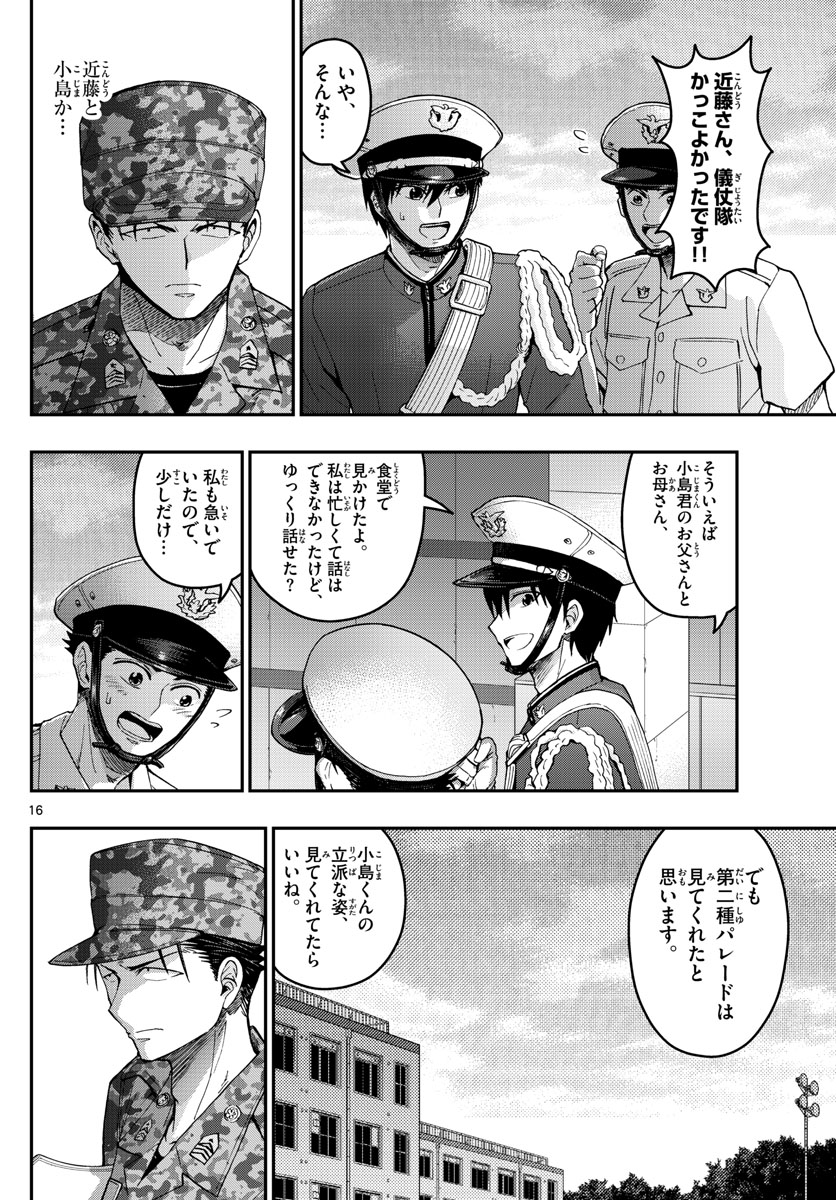 あおざくら防衛大学校物語 第192話 - Page 16