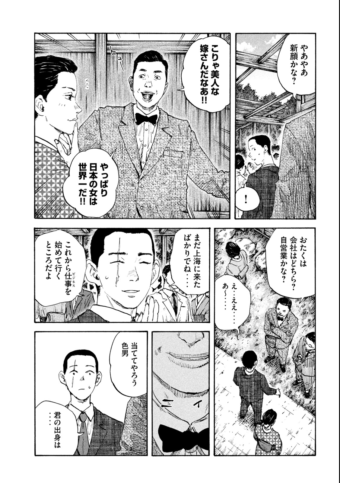 満州アヘンスクワッド 第126話 - Page 9